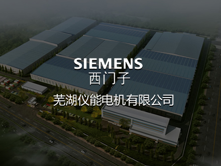 蕪湖西門子電機(jī)-建設(shè)網(wǎng)站,網(wǎng)站排名